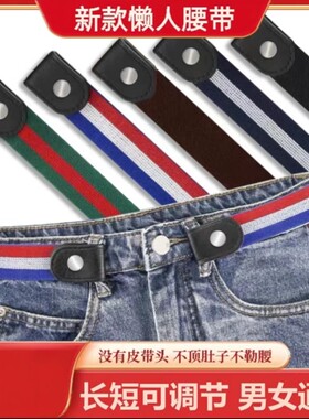 军训懒人腰带男女通用可调
