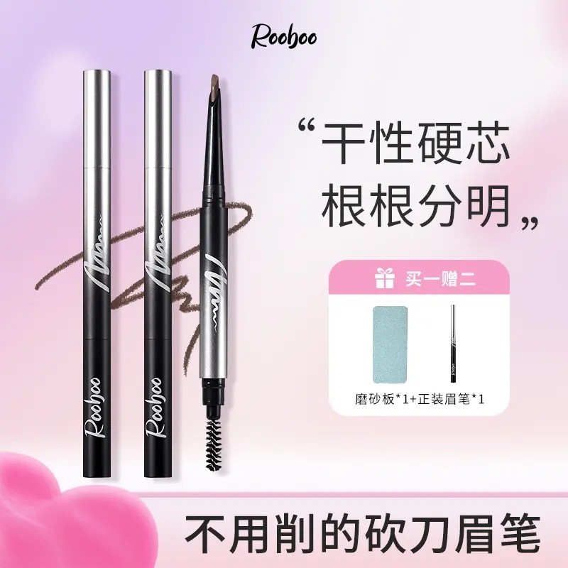 【买一赠二ROOBOO栩栩如生立体双头硬芯眉笔顺滑自然持妆不易晕染