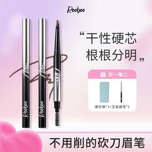 【买一赠二ROOBOO栩栩如生立体双头硬芯眉笔顺滑自然持妆不易晕染