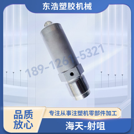 工厂直销海天MA/HTF系列注塑机加硬加长射咀/子母/混色过滤网射嘴
