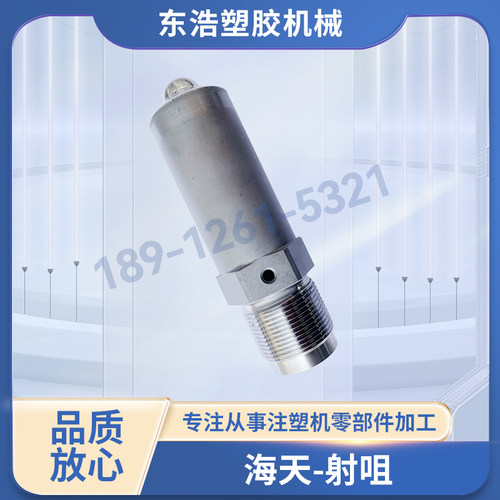 工厂直销海天MA/HTF系列注塑机加硬加长射咀/子母/混色过滤网射嘴