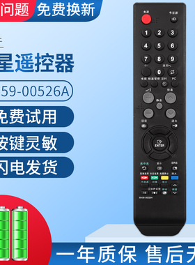 适用于三星电视遥控器BN59-00526A LA32S81B 37/40/46S81B 37S71B