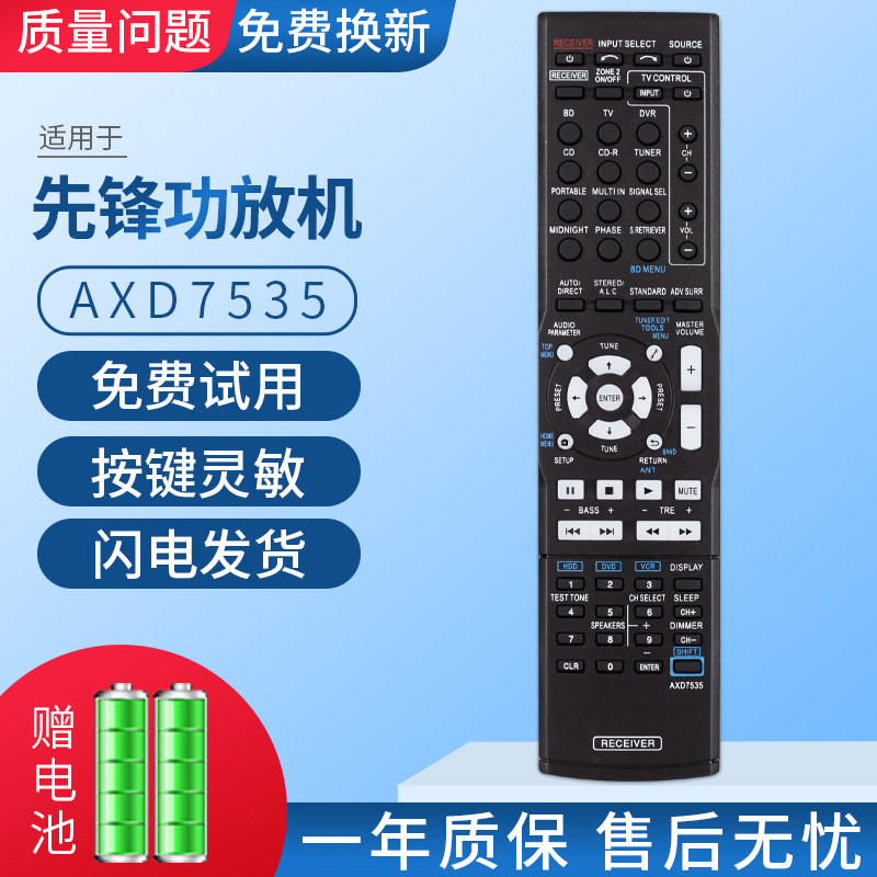 pioneer先锋功放遥控器AXD7534通用AXD7536 7676 7680 7535 7586