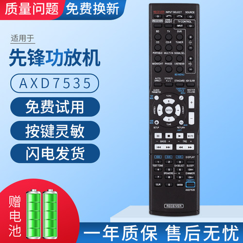 pioneer先锋功放遥控器axd通用