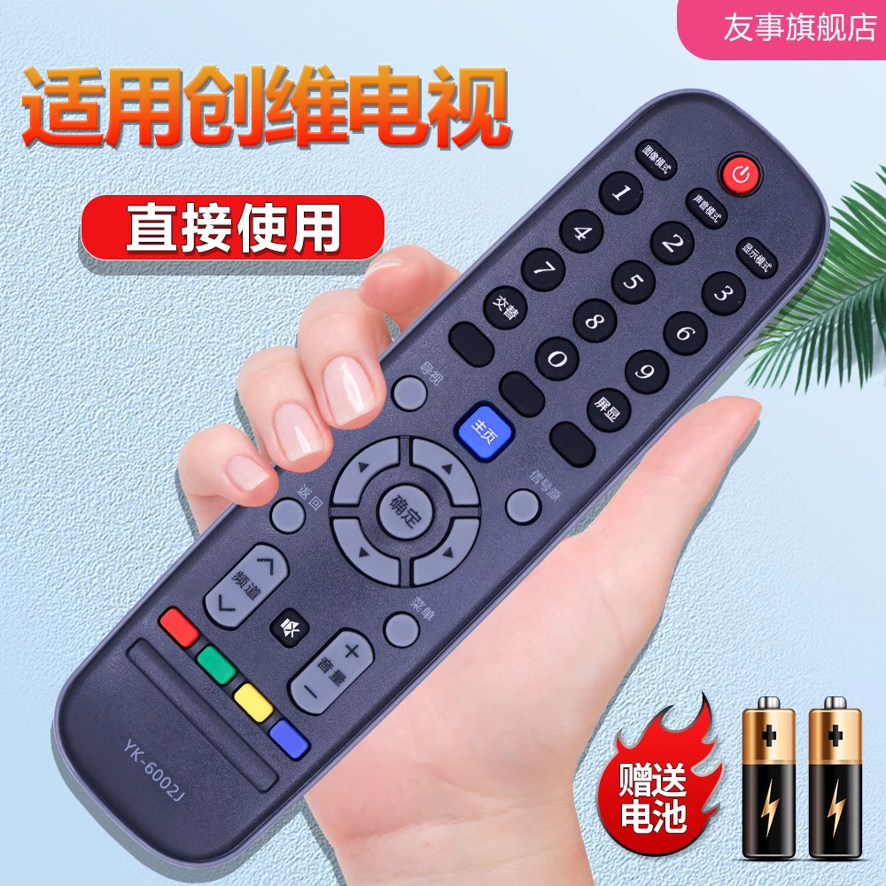 适用创维电视机遥控器万通用能YK-6002J H6000J 6005J 6019J 60JB