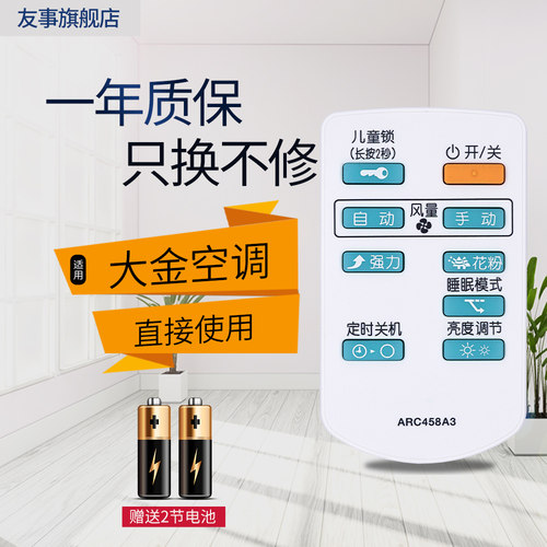 大金空气净化器遥控器ARC458A3