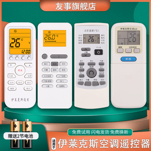 EAS25HBTN2B 適用Electrolux伊萊克斯空調遙控器通用EAS35HBTN2B