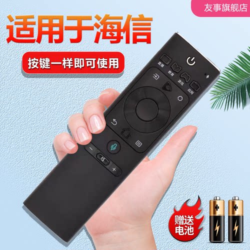 适用于海信电视语音遥控器