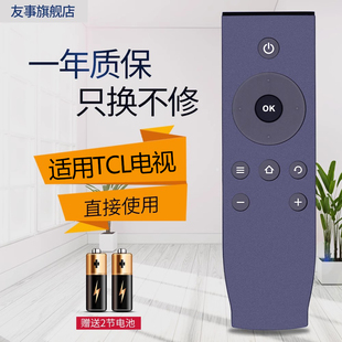 适用于TCL液晶电视遥控器RC07DCI2 L50P1S L55P1S L48P1S