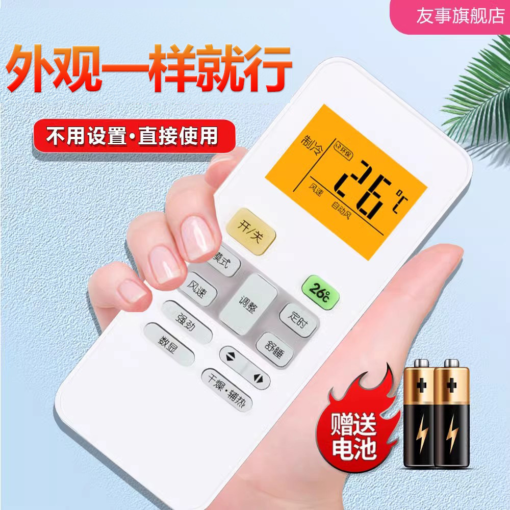友事适用pansamio中松空调遥控器kfrd-36gw/d kfrd-25 26 35gw/d