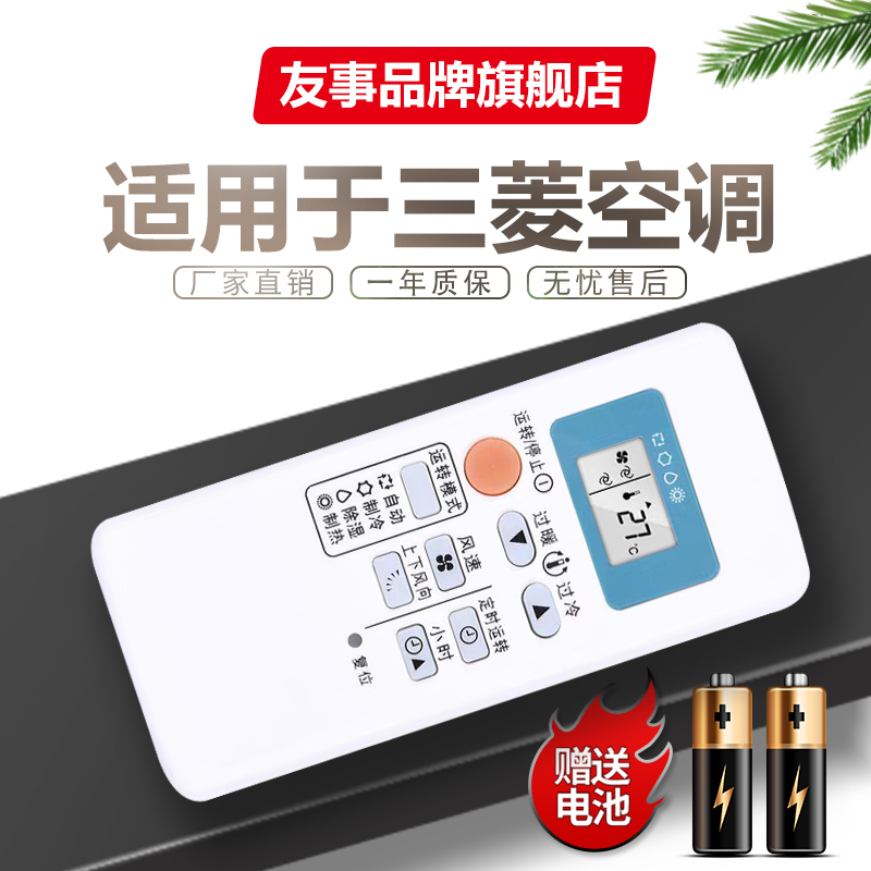 适用 三菱电机空调遥控器QD08AS QD08BS QP06AS/BS QD06BS QP07AS