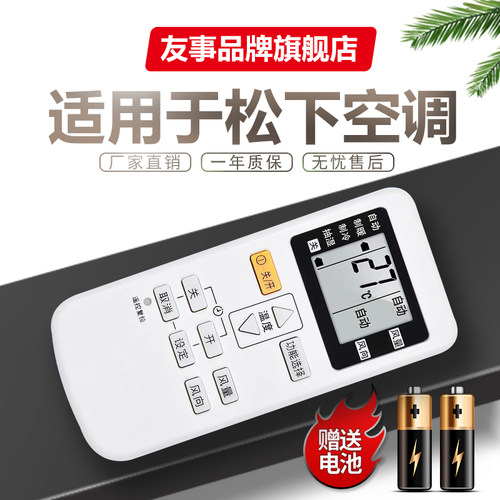 原装友事适用 Panasonic松下空调遥控器挂机A75C4441通用A75C4442