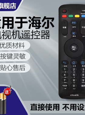 适用 Haier海尔液晶电视机遥控器HTR-A07B H48E09 H42E10 H48E10