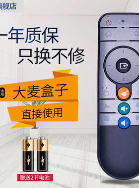 原装ys适用于大麦盒子遥控器通用DM1016 DB2116 DMR-01B DMR-02B DOMYBOX大麦盒子网络机顶盒友事原装款