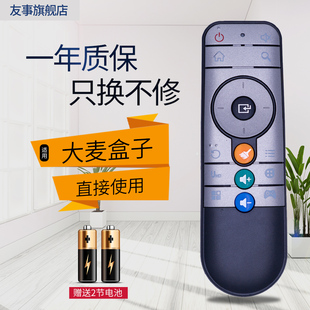 原装ys适用于大麦盒子遥控器通用DM1016 DB2116 DMR-01B DMR-02B DOMYBOX大麦盒子网络机顶盒友事原装款