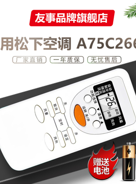 适用松下空调遥控器A75C2665 A75C2663/2953/3053/3392/3547/3548