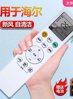 适用于海尔新风自清洁空调遥控器0010405817A KFR-35GW/10AFA81U1