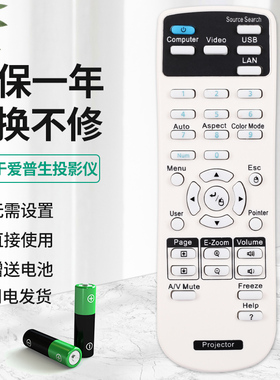 EPSON爱普生投影仪机遥控器 通用 CB-X05 X39 W05 X05E EB-C765XN CBX18 CBX03 CBS18 S05 S41 U05 X31E