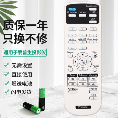 EPSON爱普生投影仪机遥控器 通用 CB-X05 X39 W05 X05E EB-C765XN CBX18 CBX03 CBS18 S05 S41 U05 X31E