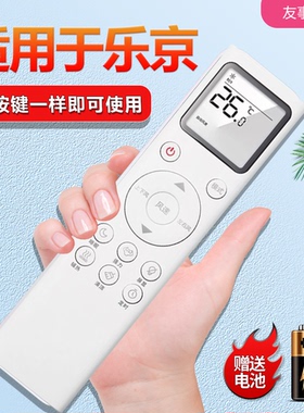 适用于乐京Lejnlive空调遥控器全部通用乐京柜机空调挂机直接使用