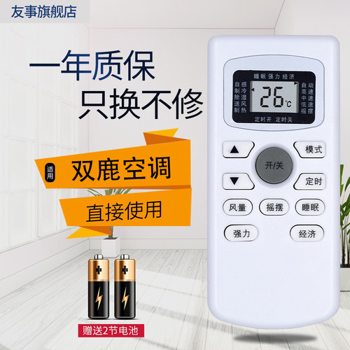 SONLU双鹿空调遥控器