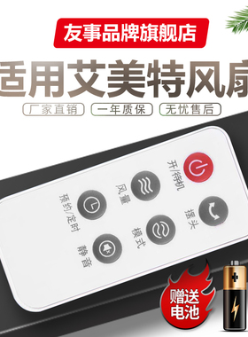友事适用于艾美特电风扇遥控器静音FS40100R FS40104R S35165R-16
