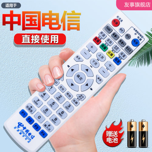 包邮中国电信大亚科技遥控器