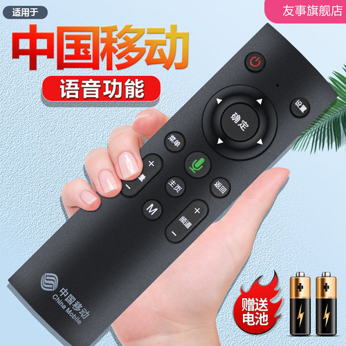 适用中国移动机顶盒遥控器
