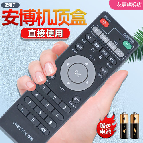 高清网络机顶盒安博盒子遥控器