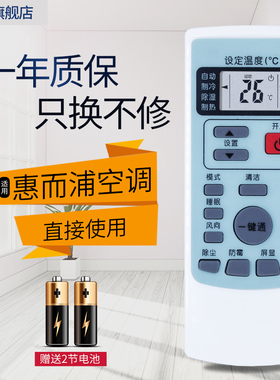 原装YS适用惠而浦空调遥控器YKR-H/409 ASC/ASH-80/90/110/120VN2