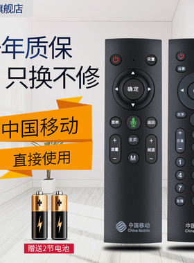 中国移动魔百和网络机顶盒宽带CM211-2 CM201-1/2咪咕MG100 101S九联UNT401H/B/C万能语音蓝牙数字遥控器通用