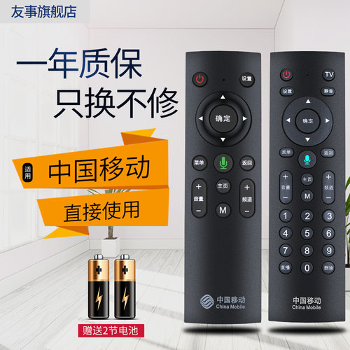 中国移动宽带网络机顶盒遥控器
