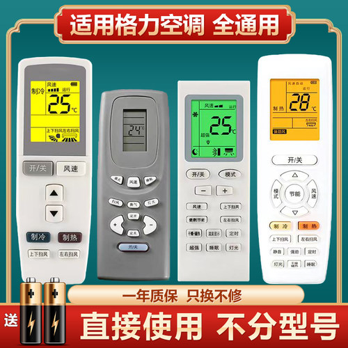 【天猫严选】适用格力空调通用