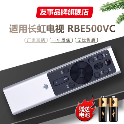 适用长虹电视机语音遥控器RBF500VC 55/65Q6K/N/H 60/65Q5T/K/E/R