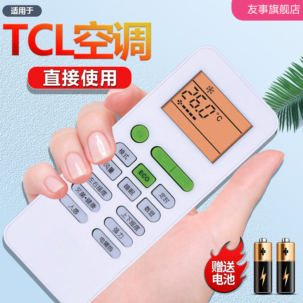 适用 tcl空调遥控器gykq-52 kfrd-26g/bh13bpa带eco节能键带背光