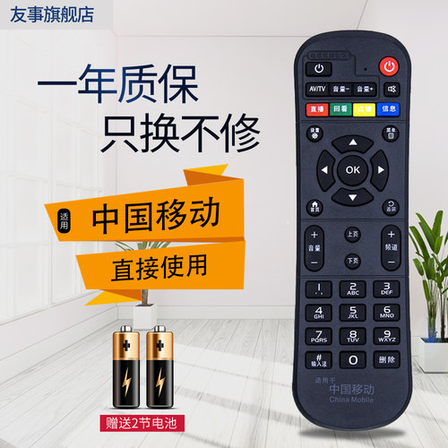 中国移动机顶盒遥控器万能通用魔百和百盒九联咪咕华为宽带M301H