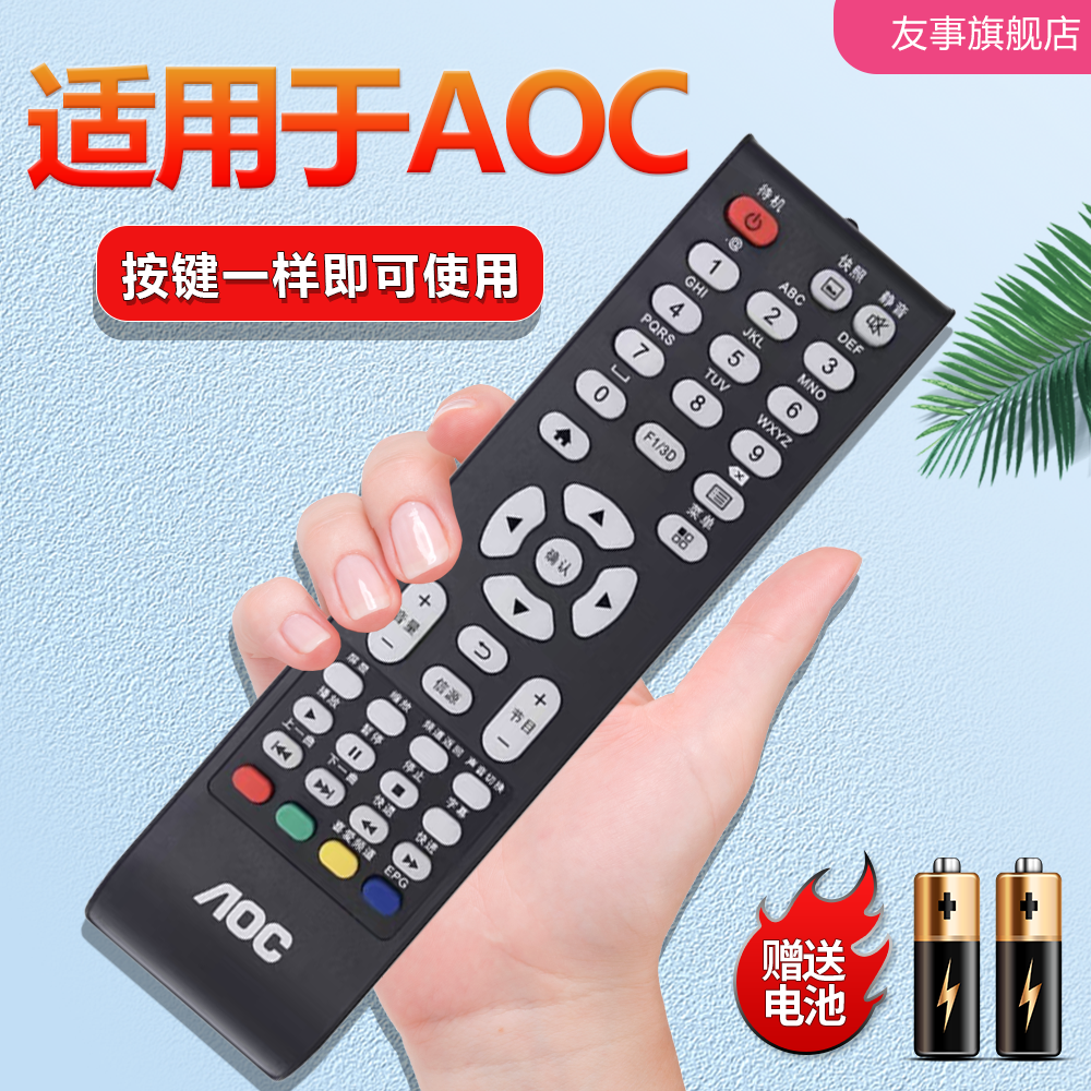 适用于AOC冠捷电视机遥控器