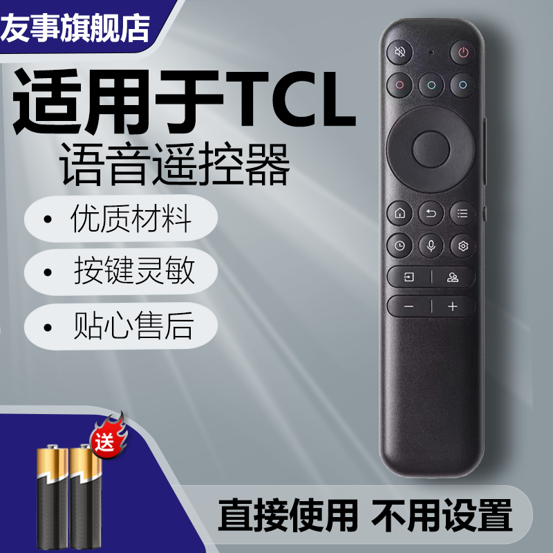 适用于TCL雷鸟语音RC802FCB1