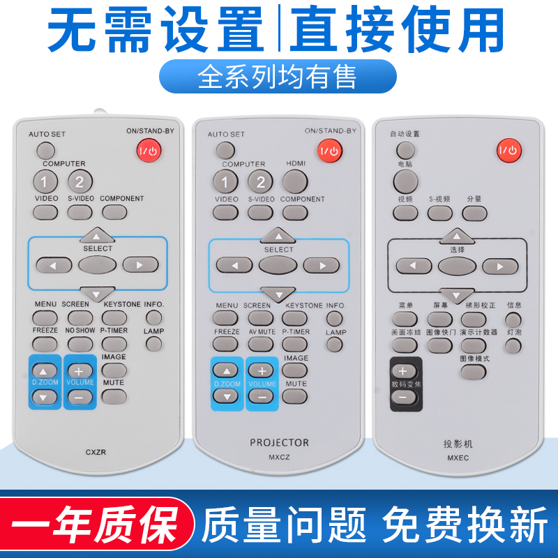 松下投影仪遥控器MXEC PT-X22 X321 PT-X361C PT-X303C PT-X281C MXCZ PT-UX260 352C X320C三洋投影机CXZR-封面