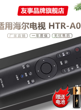 适用海尔电视遥控器HTR-A03 LE32/42B310G 48/55H310G LE48B510Z