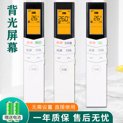 空调通用遥控器适用于美的