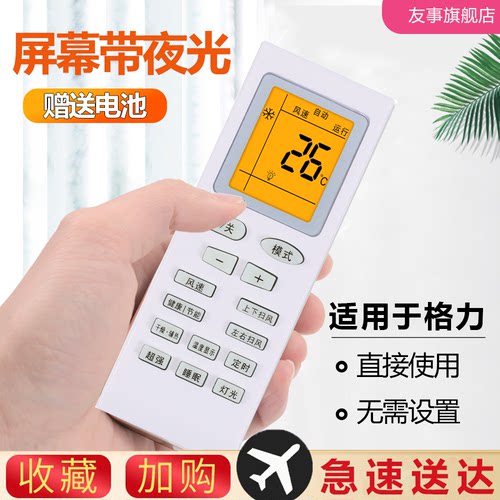 格力空调遥控器万能通用