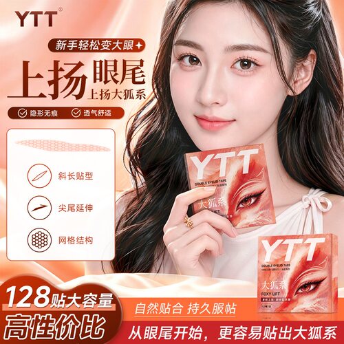 YTT大狐系隐形无痕高粘双眼皮贴