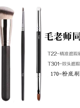 270遮瑕刷圆头T301双头遮瑕刷化妆师专用T22细节刷无痕粉底刷女