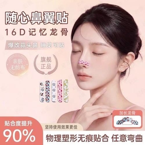 可调高鼻梁鼻翼缩小塑形贴