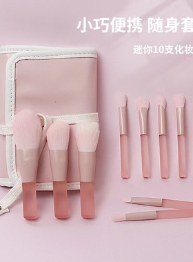 BIJ同款桃粉色mini化妆刷套装10支眼影刷散粉刷旅行便携软毛刷子