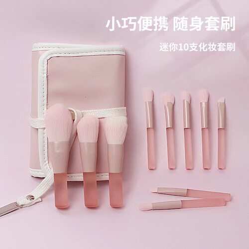 桃粉色mini化妆刷套装10支