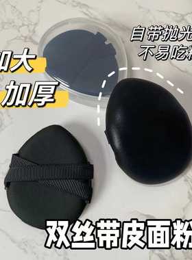加大号双丝带黑色皮面粉扑粉底液专用气垫BB霜海绵粉扑尖头水滴形