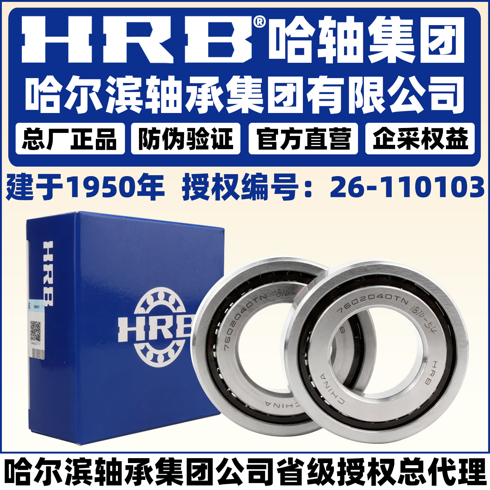 HRB 哈尔滨轴承7200 7201 7202 7203 7204 7205 ACTA/P5 DB DF DT