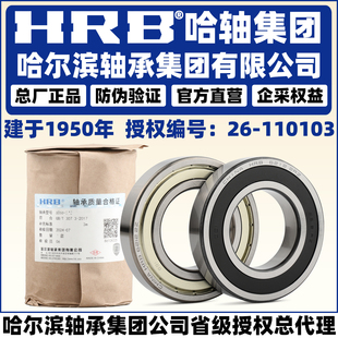 HRB 哈尔滨轴承6210 6211 6212开式Z Z 2RZ
